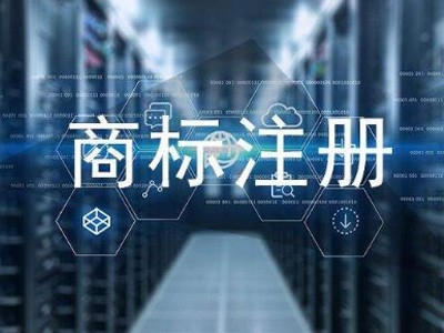 柳州商標(biāo)注冊(cè) 柳州商標(biāo)注冊(cè)