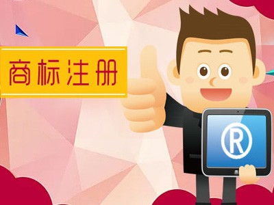 玉林商標注冊 玉林商標注冊