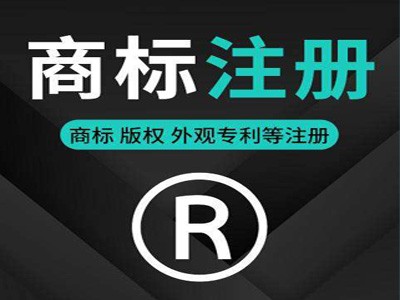 百色商標(biāo)注冊(cè) 百色商標(biāo)注冊(cè)